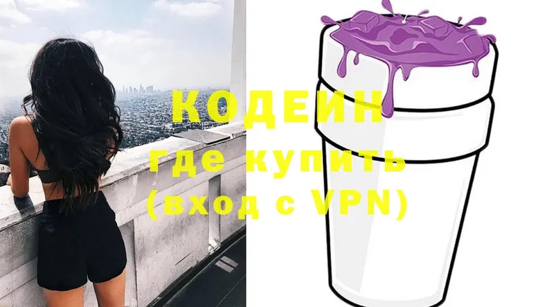 Кодеин Purple Drank  цены   Ижевск 